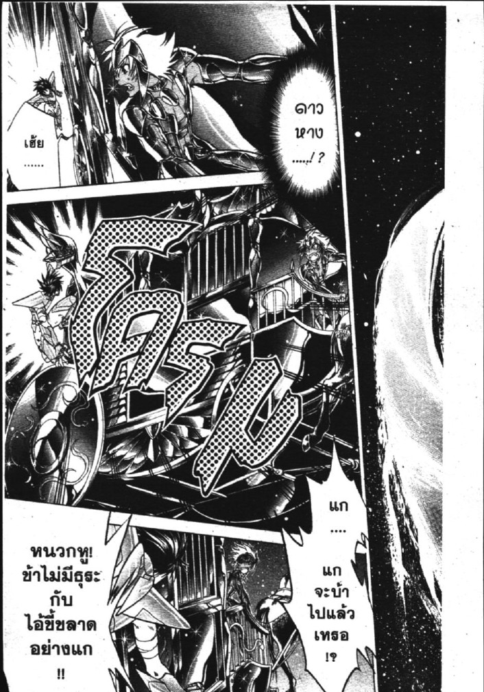 อ่าน Saint Seiya: The Lost Canvas - Meiou Shinwa