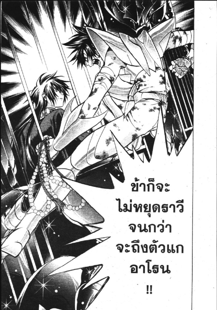 อ่าน Saint Seiya: The Lost Canvas - Meiou Shinwa