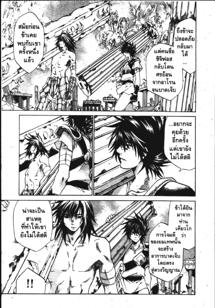 อ่าน Saint Seiya: The Lost Canvas - Meiou Shinwa