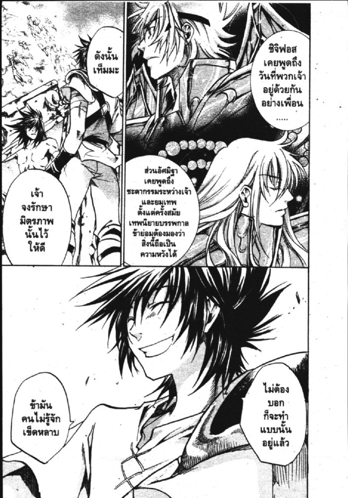 อ่าน Saint Seiya: The Lost Canvas - Meiou Shinwa