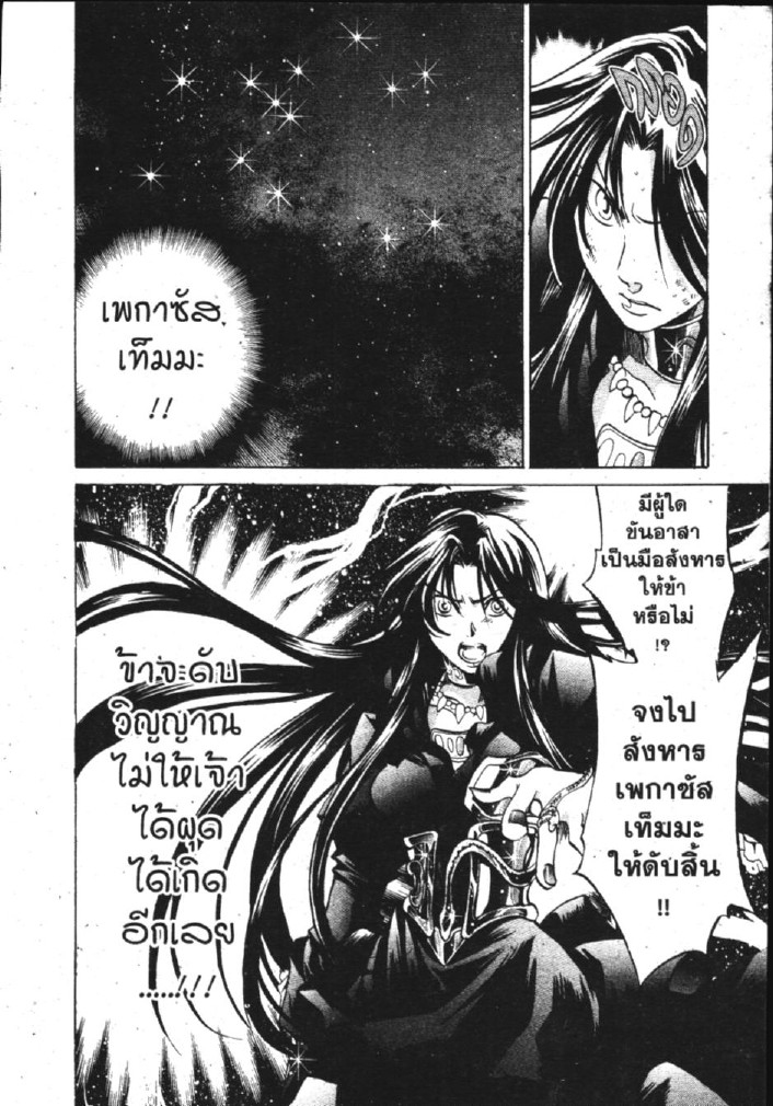 อ่าน Saint Seiya: The Lost Canvas - Meiou Shinwa