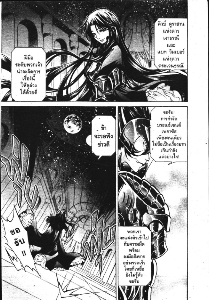 อ่าน Saint Seiya: The Lost Canvas - Meiou Shinwa