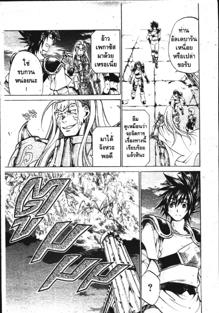 อ่าน Saint Seiya: The Lost Canvas - Meiou Shinwa