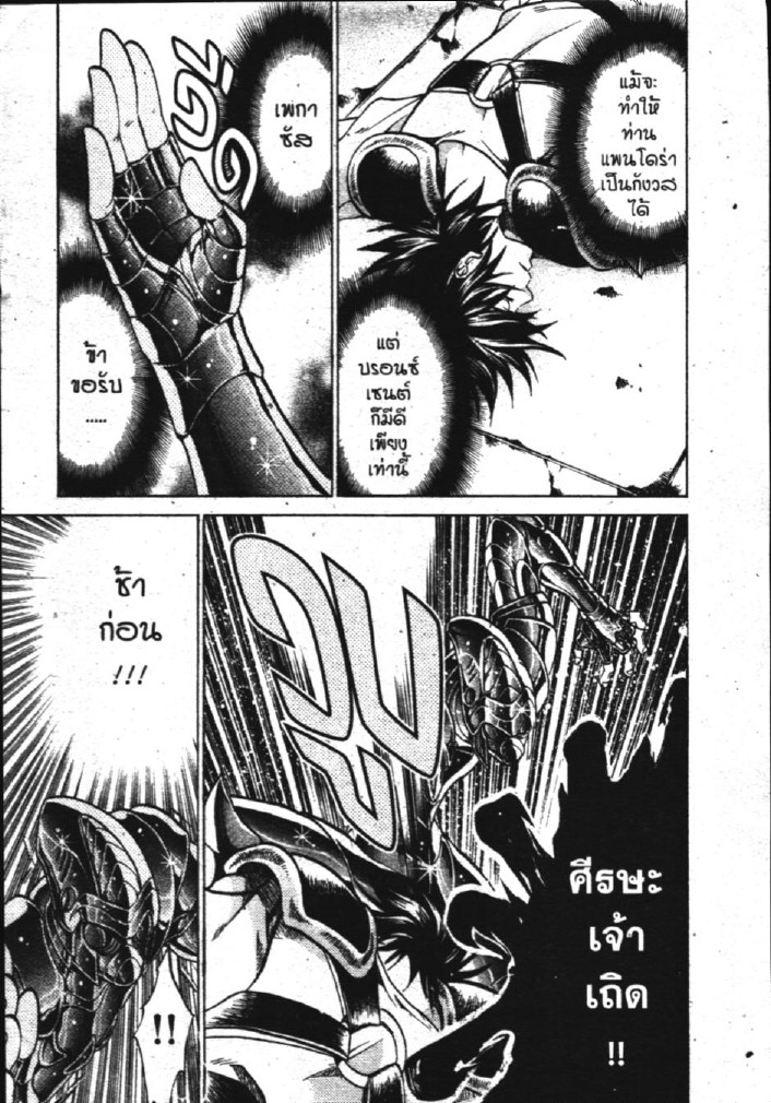 อ่าน Saint Seiya: The Lost Canvas - Meiou Shinwa