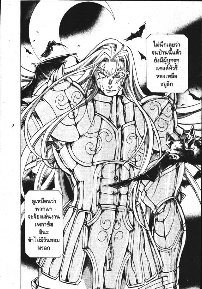 อ่าน Saint Seiya: The Lost Canvas - Meiou Shinwa