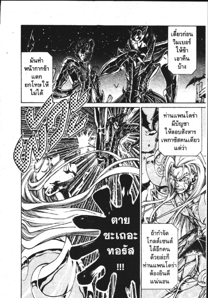 อ่าน Saint Seiya: The Lost Canvas - Meiou Shinwa