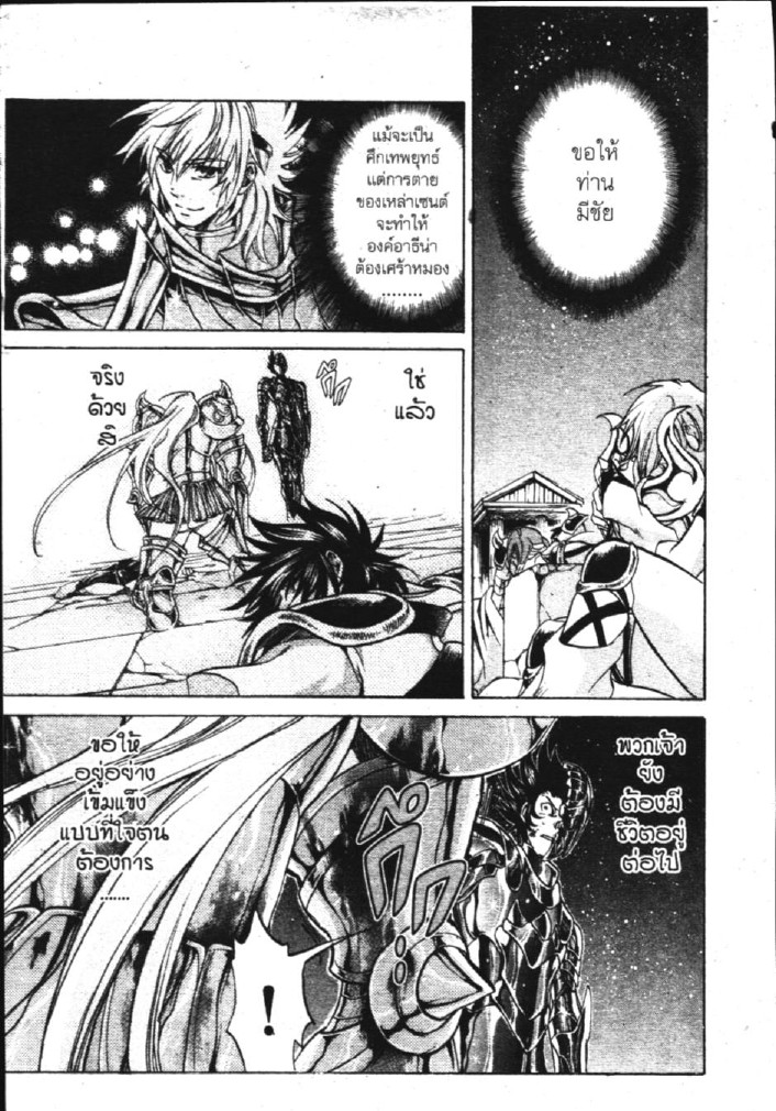 อ่าน Saint Seiya: The Lost Canvas - Meiou Shinwa