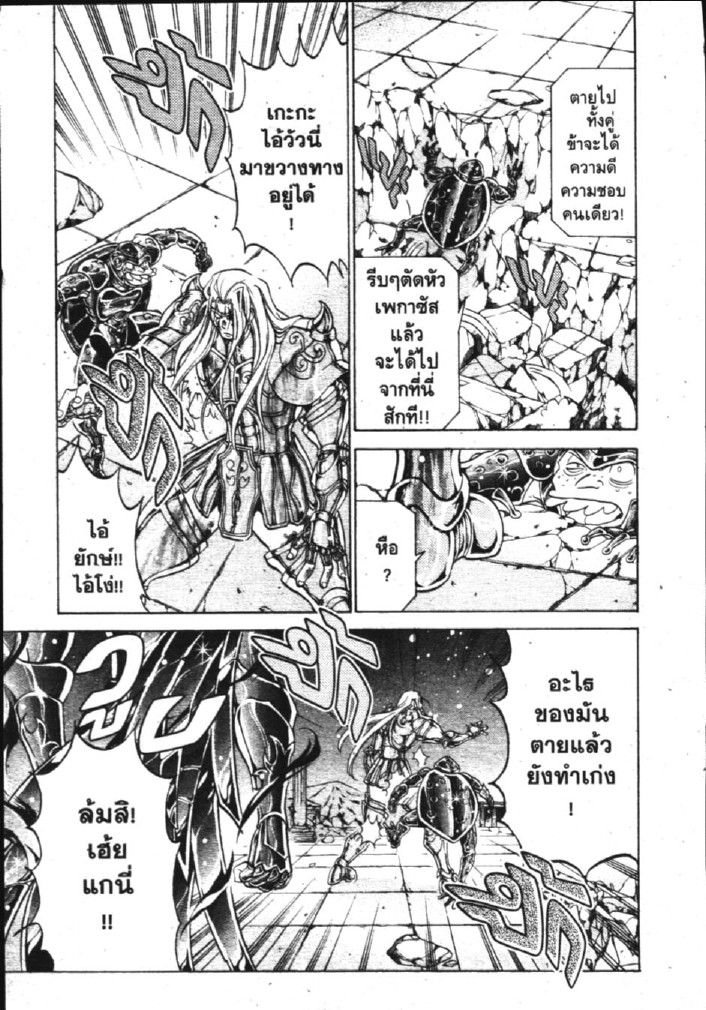 อ่าน Saint Seiya: The Lost Canvas - Meiou Shinwa