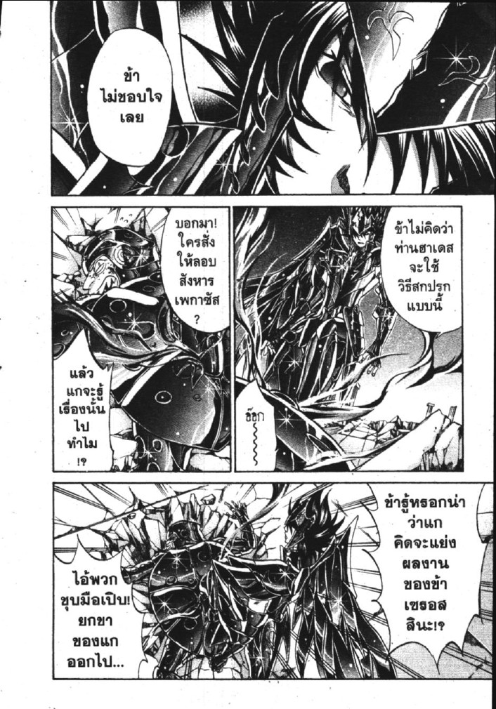 อ่าน Saint Seiya: The Lost Canvas - Meiou Shinwa