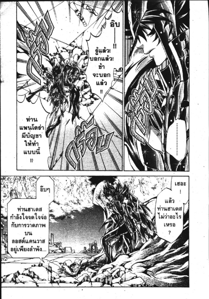 อ่าน Saint Seiya: The Lost Canvas - Meiou Shinwa