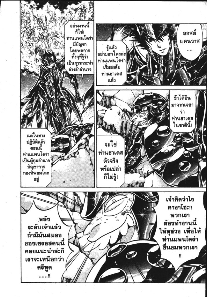 อ่าน Saint Seiya: The Lost Canvas - Meiou Shinwa