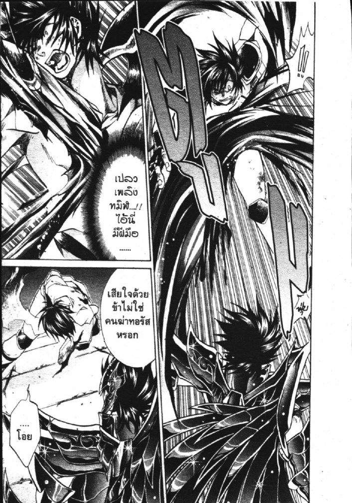 อ่าน Saint Seiya: The Lost Canvas - Meiou Shinwa