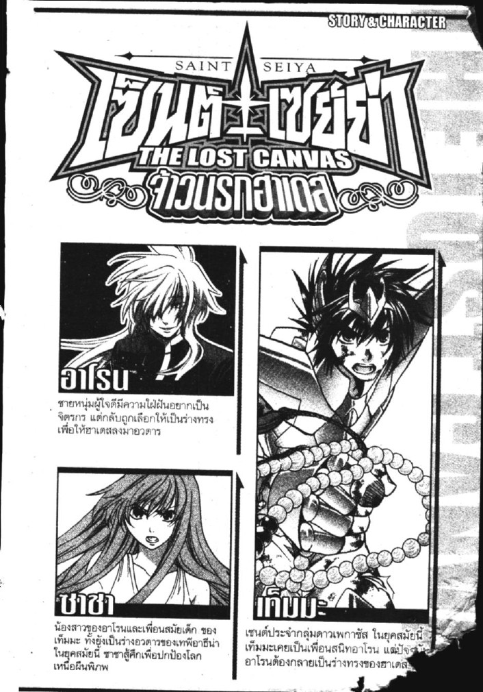 อ่าน Saint Seiya: The Lost Canvas - Meiou Shinwa