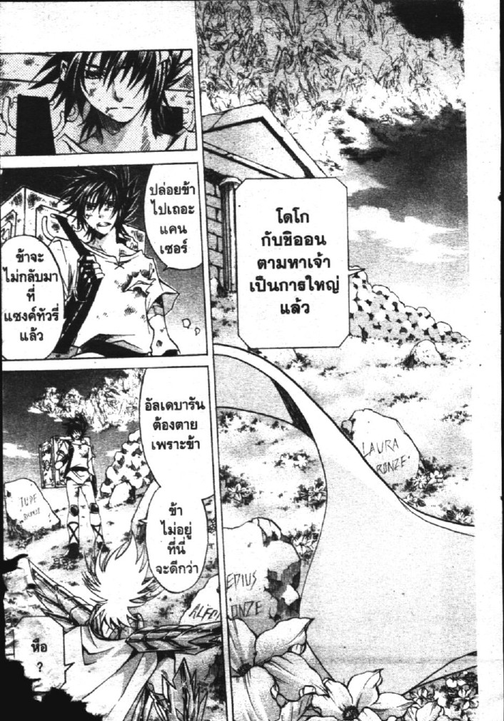 อ่าน Saint Seiya: The Lost Canvas - Meiou Shinwa