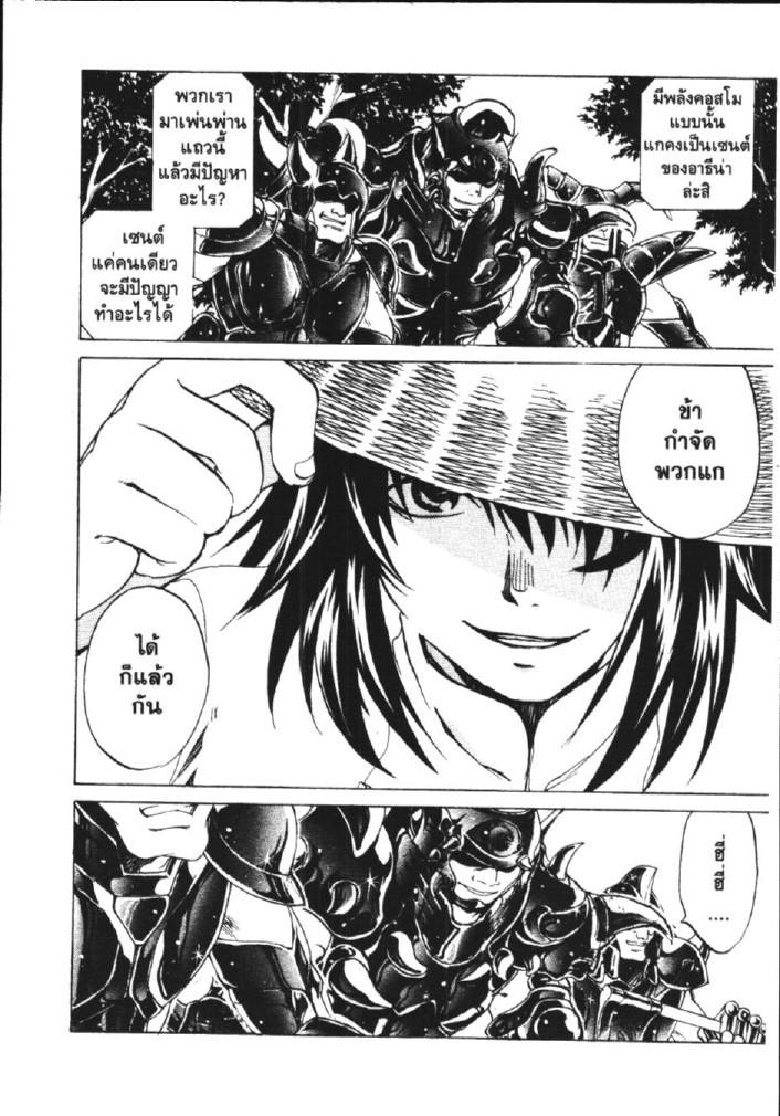 อ่าน Saint Seiya: The Lost Canvas - Meiou Shinwa