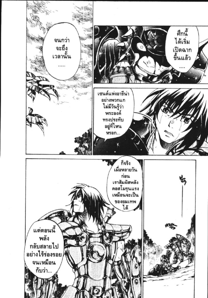 อ่าน Saint Seiya: The Lost Canvas - Meiou Shinwa