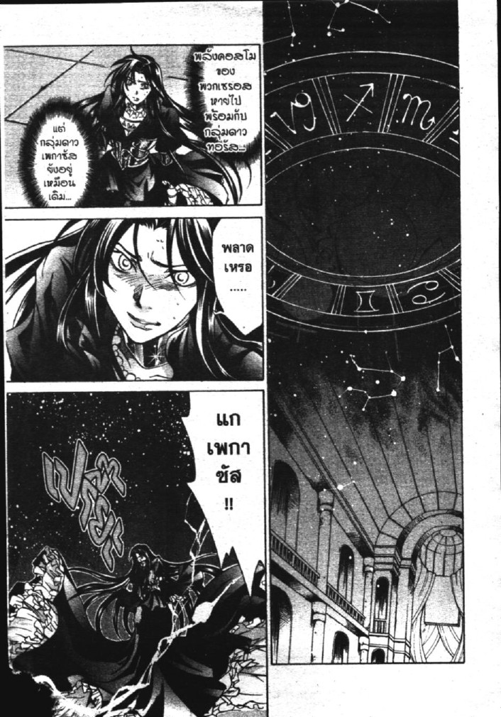 อ่าน Saint Seiya: The Lost Canvas - Meiou Shinwa