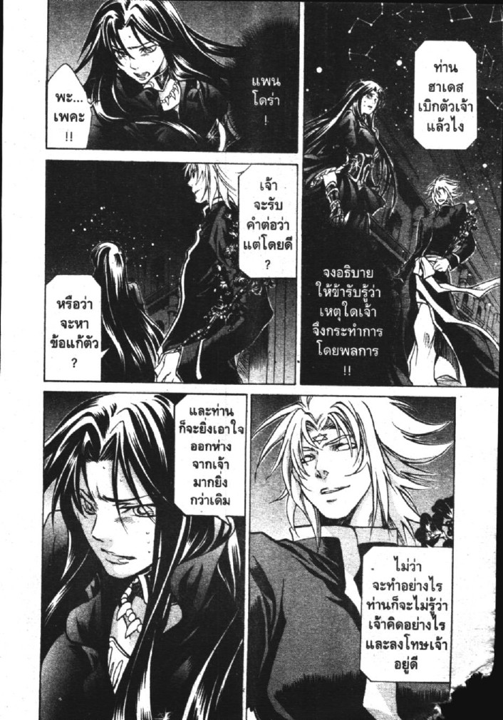 อ่าน Saint Seiya: The Lost Canvas - Meiou Shinwa