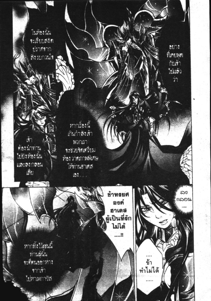 อ่าน Saint Seiya: The Lost Canvas - Meiou Shinwa