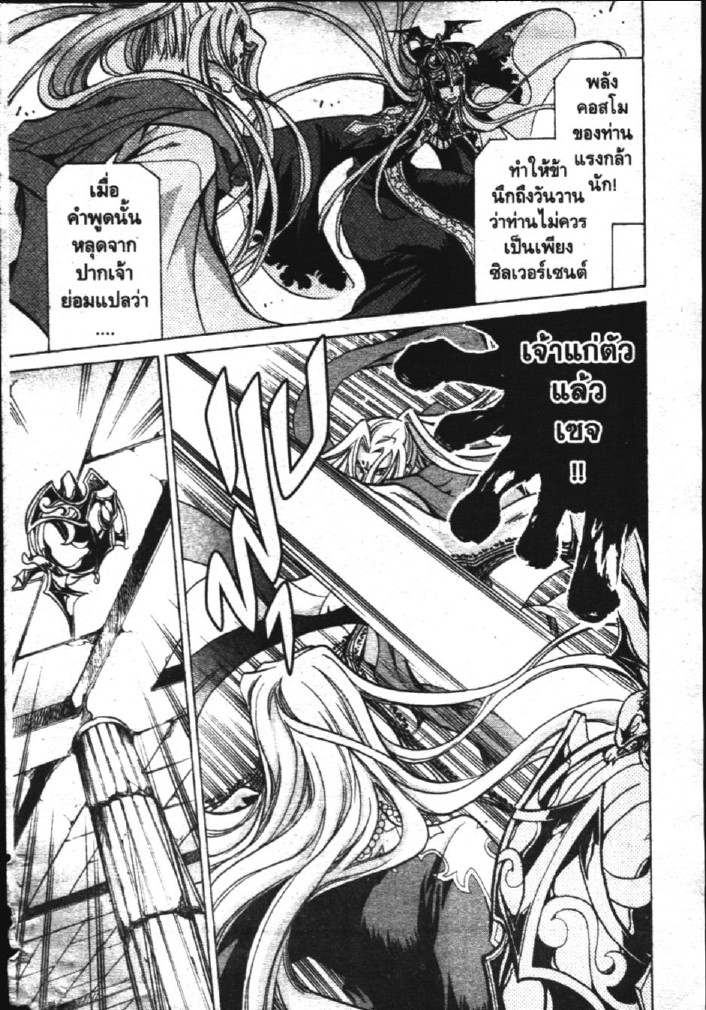 อ่าน Saint Seiya: The Lost Canvas - Meiou Shinwa