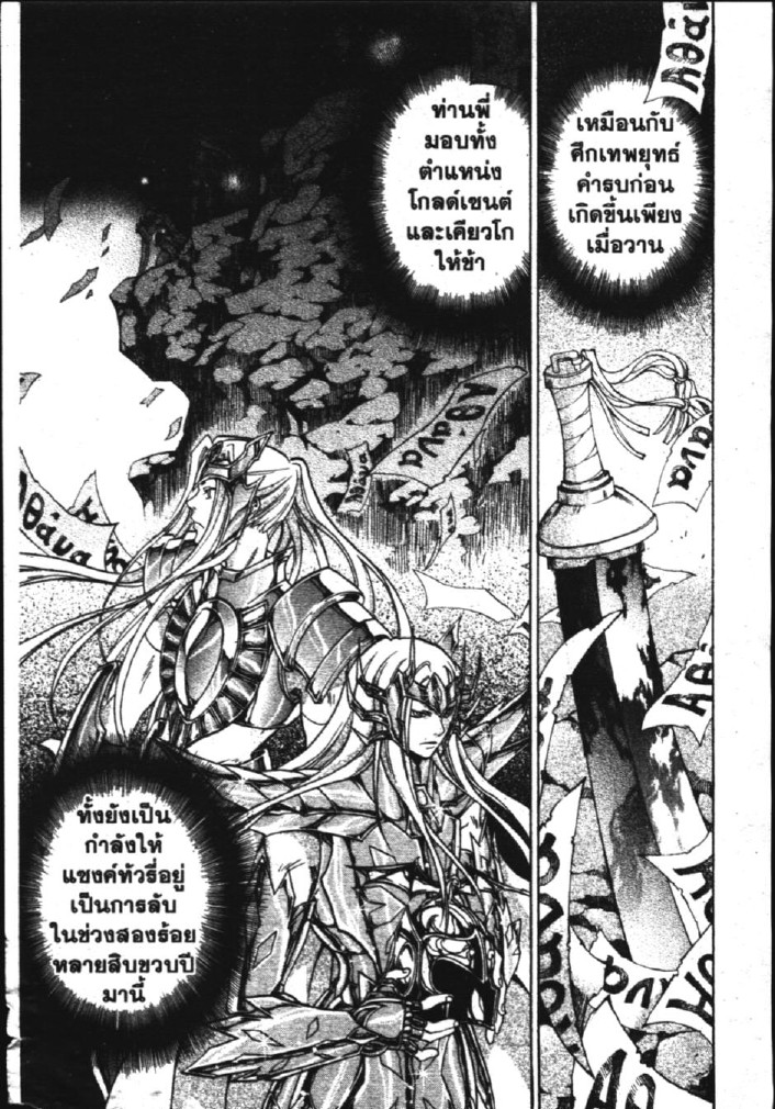 อ่าน Saint Seiya: The Lost Canvas - Meiou Shinwa