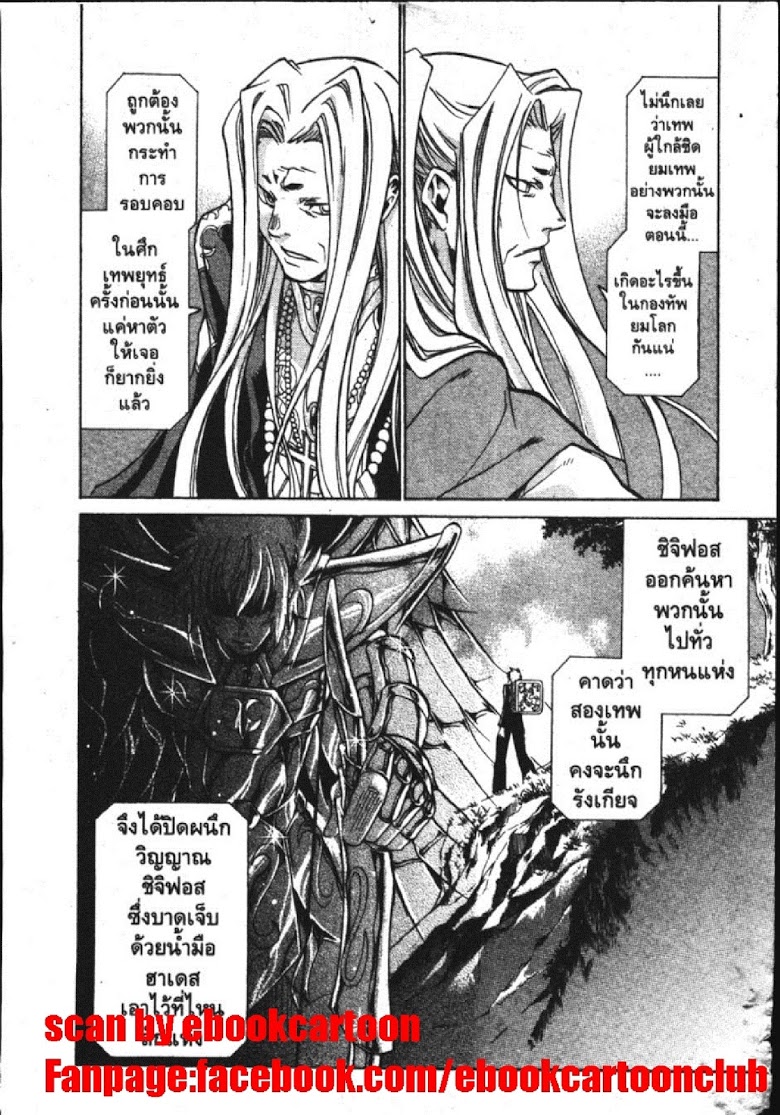 อ่าน Saint Seiya: The Lost Canvas - Meiou Shinwa