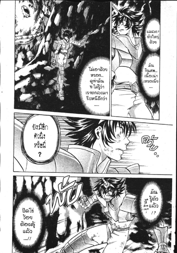 อ่าน Saint Seiya: The Lost Canvas - Meiou Shinwa