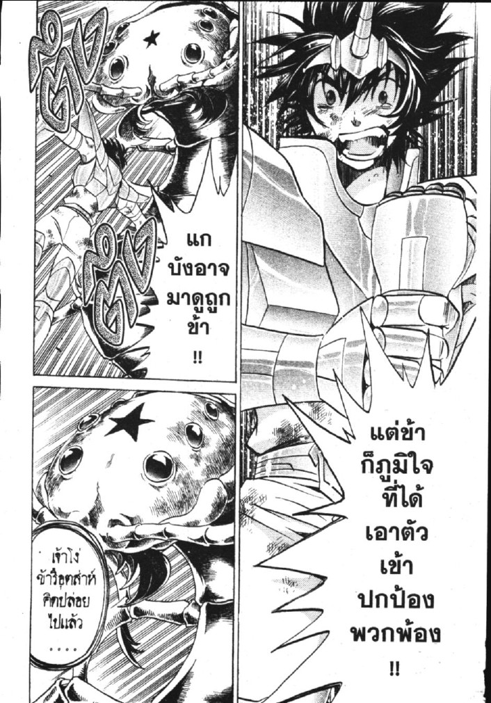 อ่าน Saint Seiya: The Lost Canvas - Meiou Shinwa