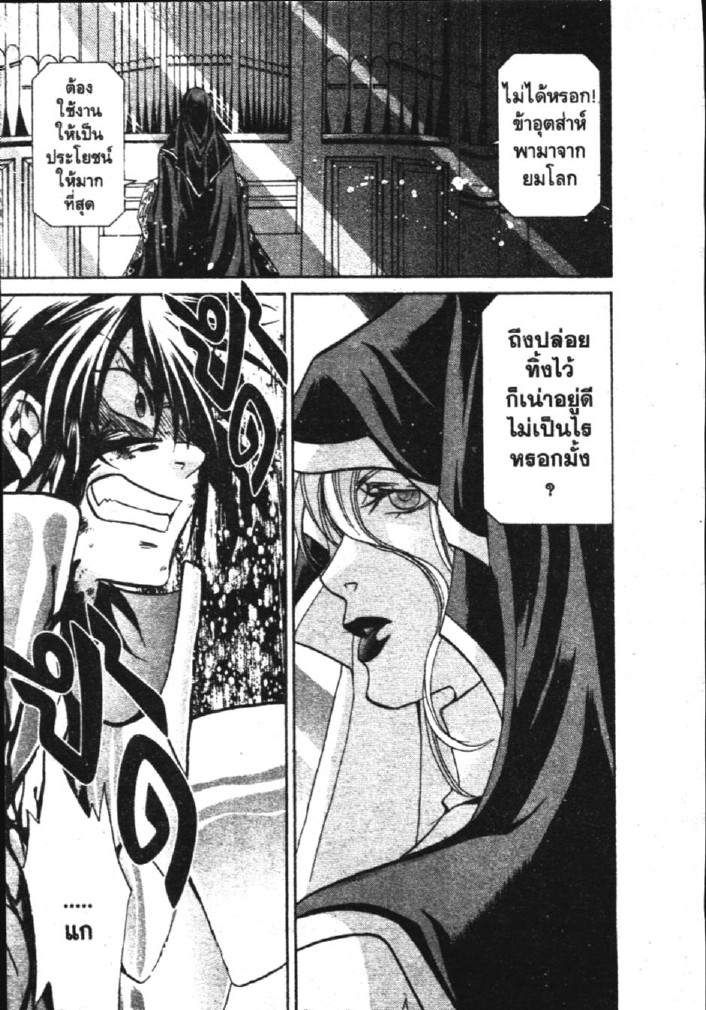 อ่าน Saint Seiya: The Lost Canvas - Meiou Shinwa