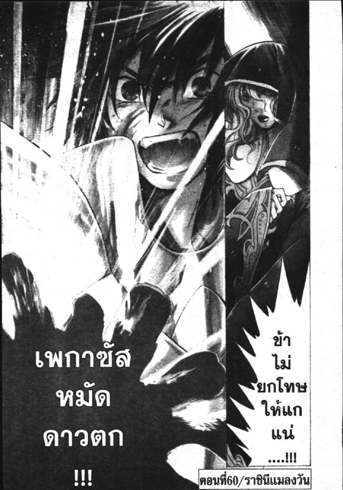 อ่าน Saint Seiya: The Lost Canvas - Meiou Shinwa