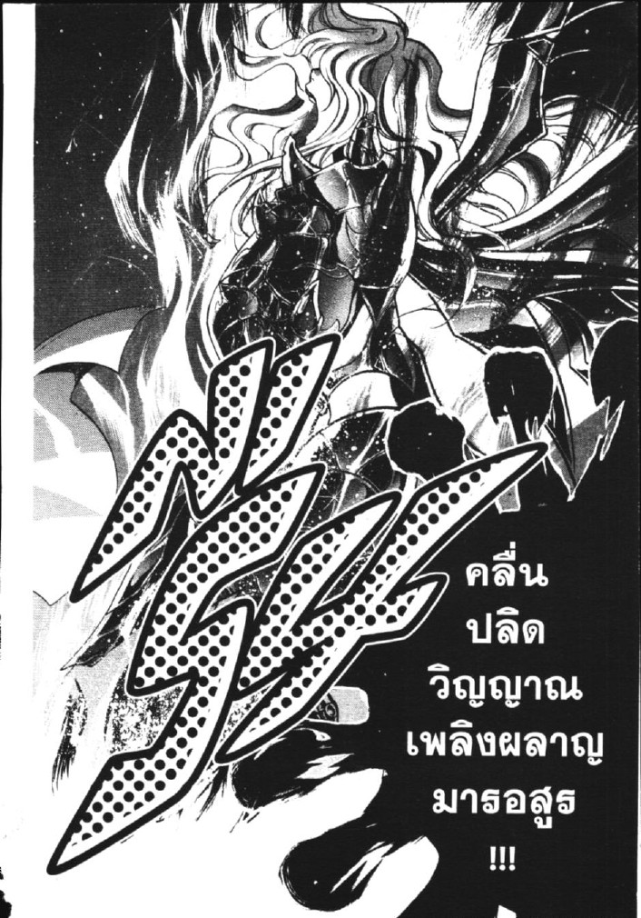 อ่าน Saint Seiya: The Lost Canvas - Meiou Shinwa