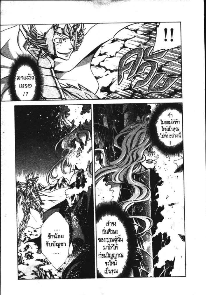 อ่าน Saint Seiya: The Lost Canvas - Meiou Shinwa