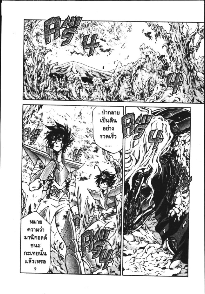 อ่าน Saint Seiya: The Lost Canvas - Meiou Shinwa