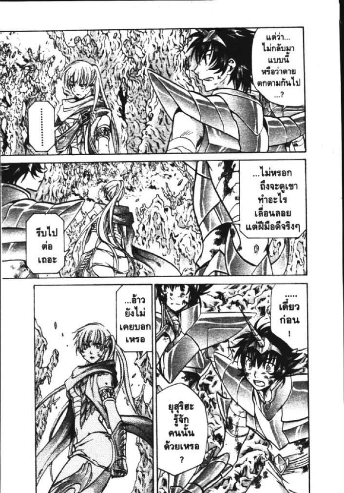 อ่าน Saint Seiya: The Lost Canvas - Meiou Shinwa