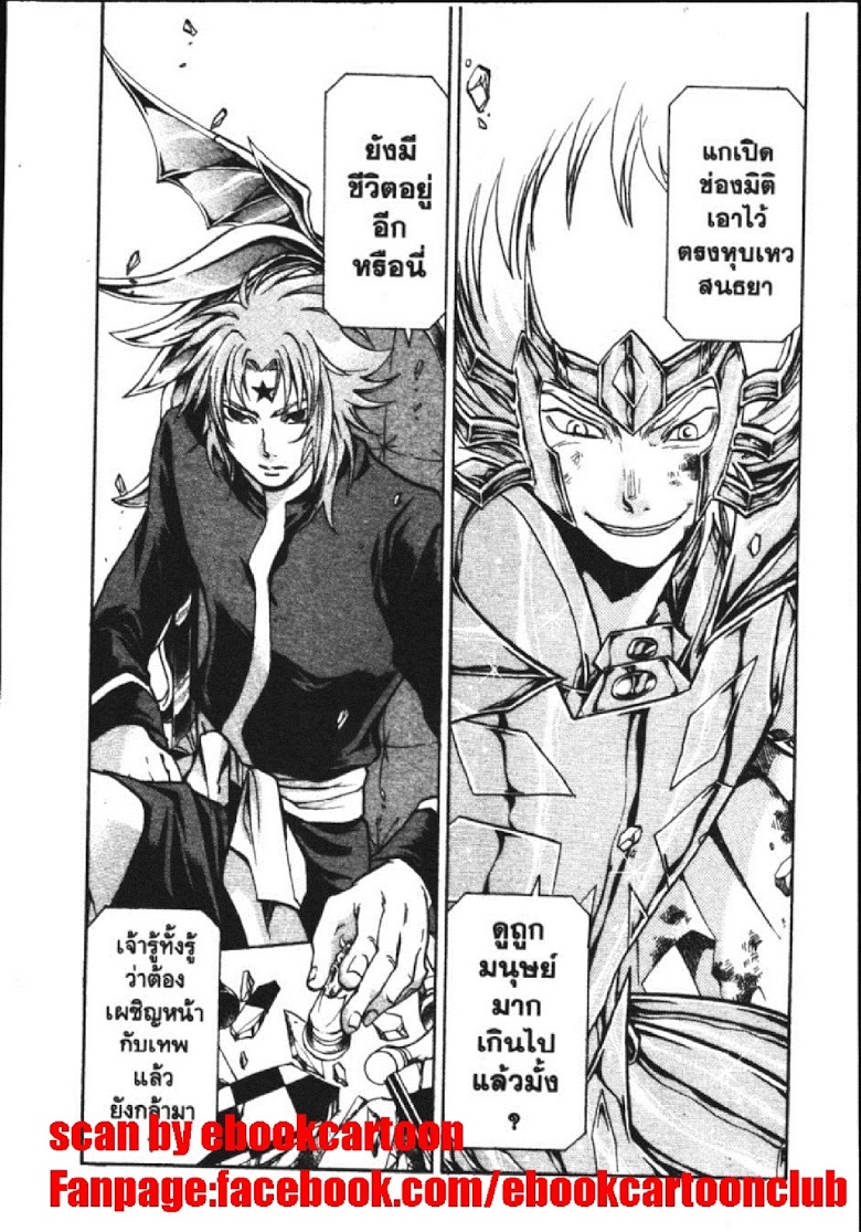 อ่าน Saint Seiya: The Lost Canvas - Meiou Shinwa