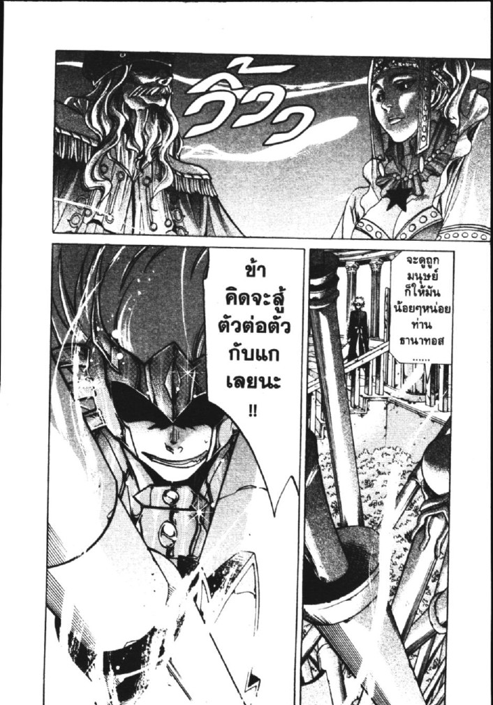 อ่าน Saint Seiya: The Lost Canvas - Meiou Shinwa