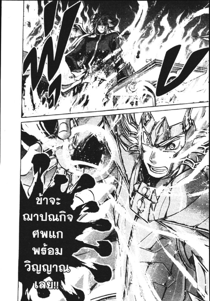 อ่าน Saint Seiya: The Lost Canvas - Meiou Shinwa