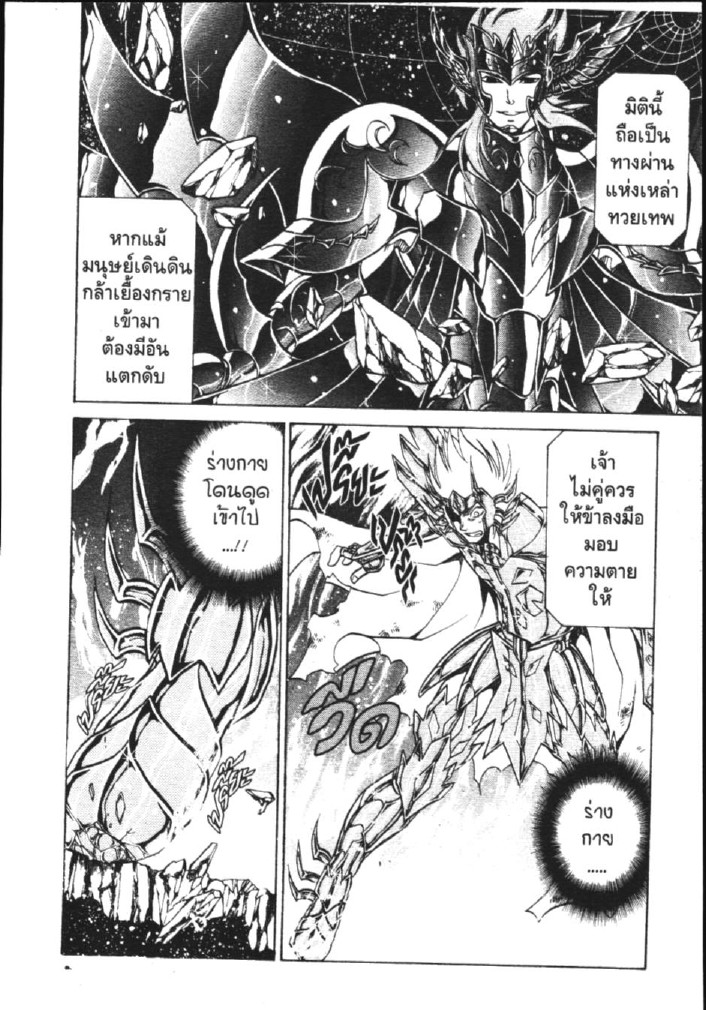 อ่าน Saint Seiya: The Lost Canvas - Meiou Shinwa