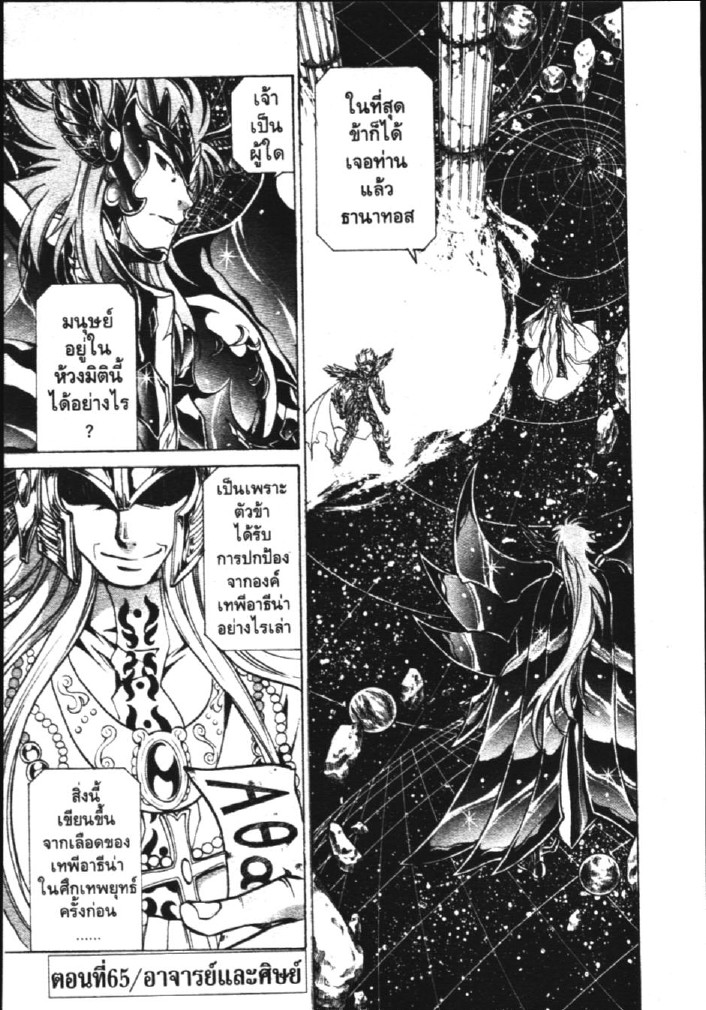 อ่าน Saint Seiya: The Lost Canvas - Meiou Shinwa