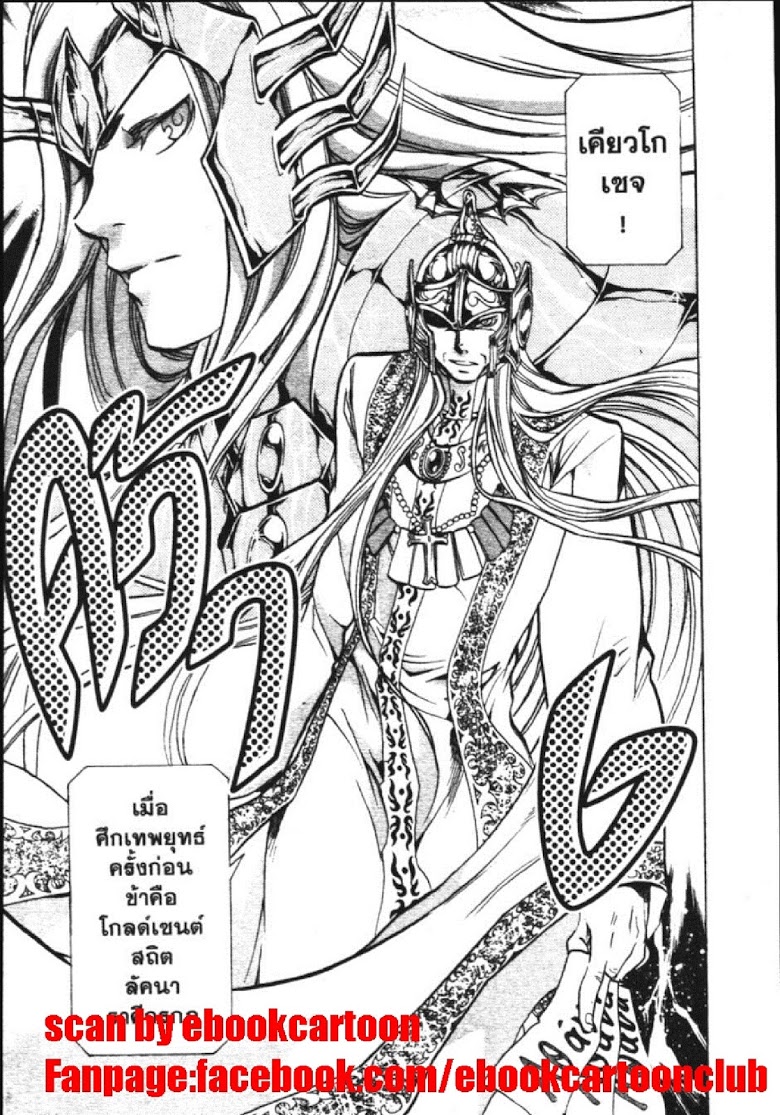 อ่าน Saint Seiya: The Lost Canvas - Meiou Shinwa