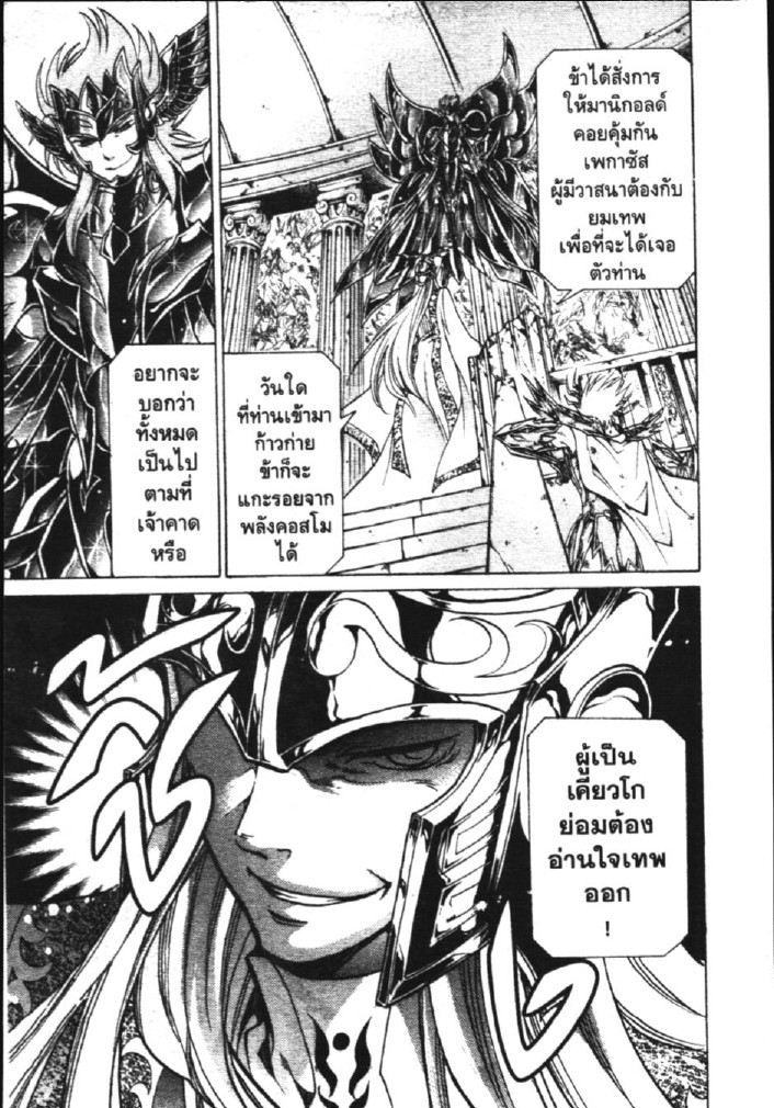 อ่าน Saint Seiya: The Lost Canvas - Meiou Shinwa