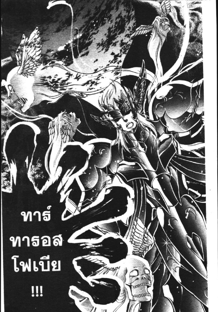 อ่าน Saint Seiya: The Lost Canvas - Meiou Shinwa