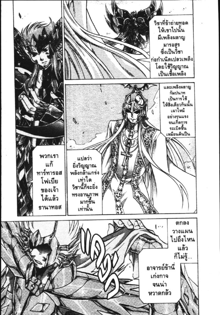 อ่าน Saint Seiya: The Lost Canvas - Meiou Shinwa