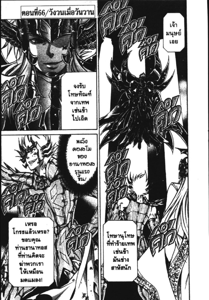 อ่าน Saint Seiya: The Lost Canvas - Meiou Shinwa