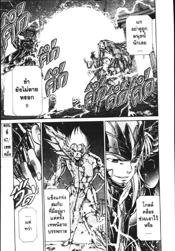 อ่าน Saint Seiya: The Lost Canvas - Meiou Shinwa