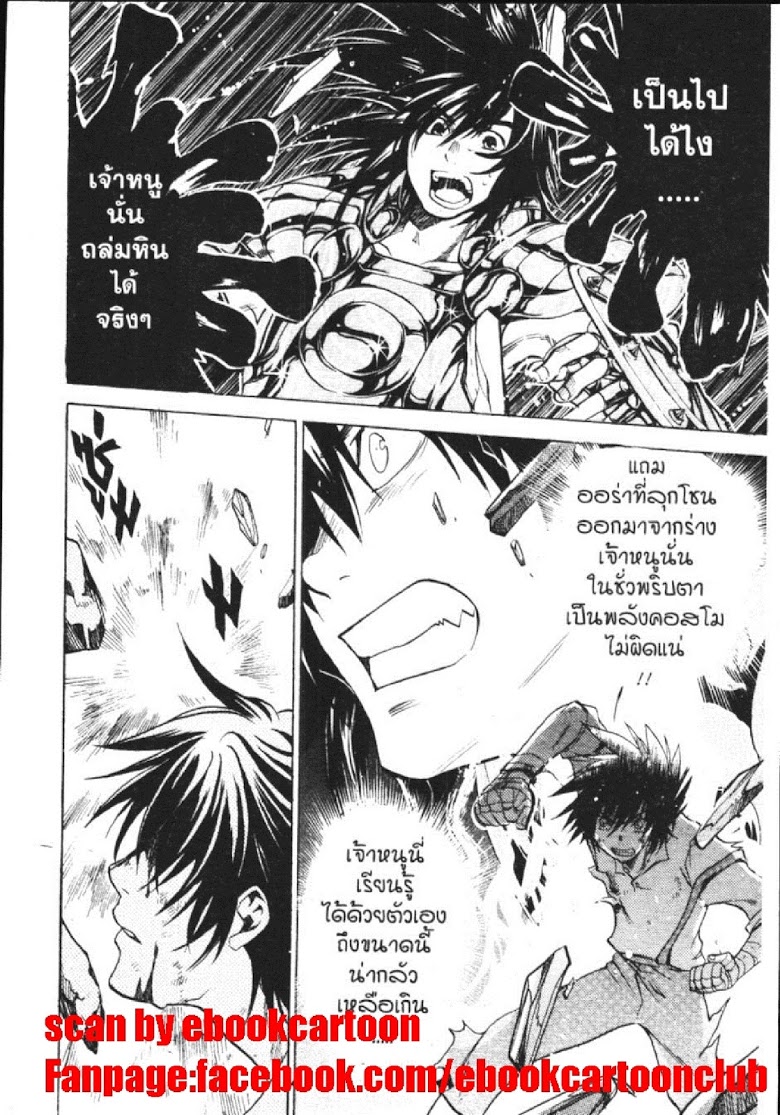 อ่าน Saint Seiya: The Lost Canvas - Meiou Shinwa