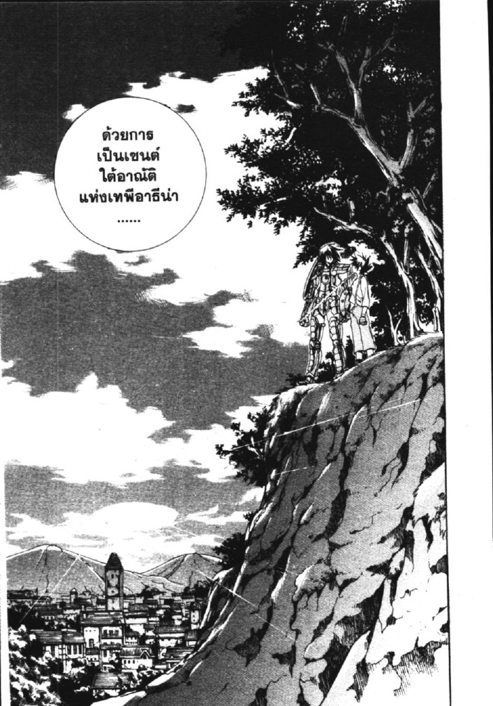 อ่าน Saint Seiya: The Lost Canvas - Meiou Shinwa