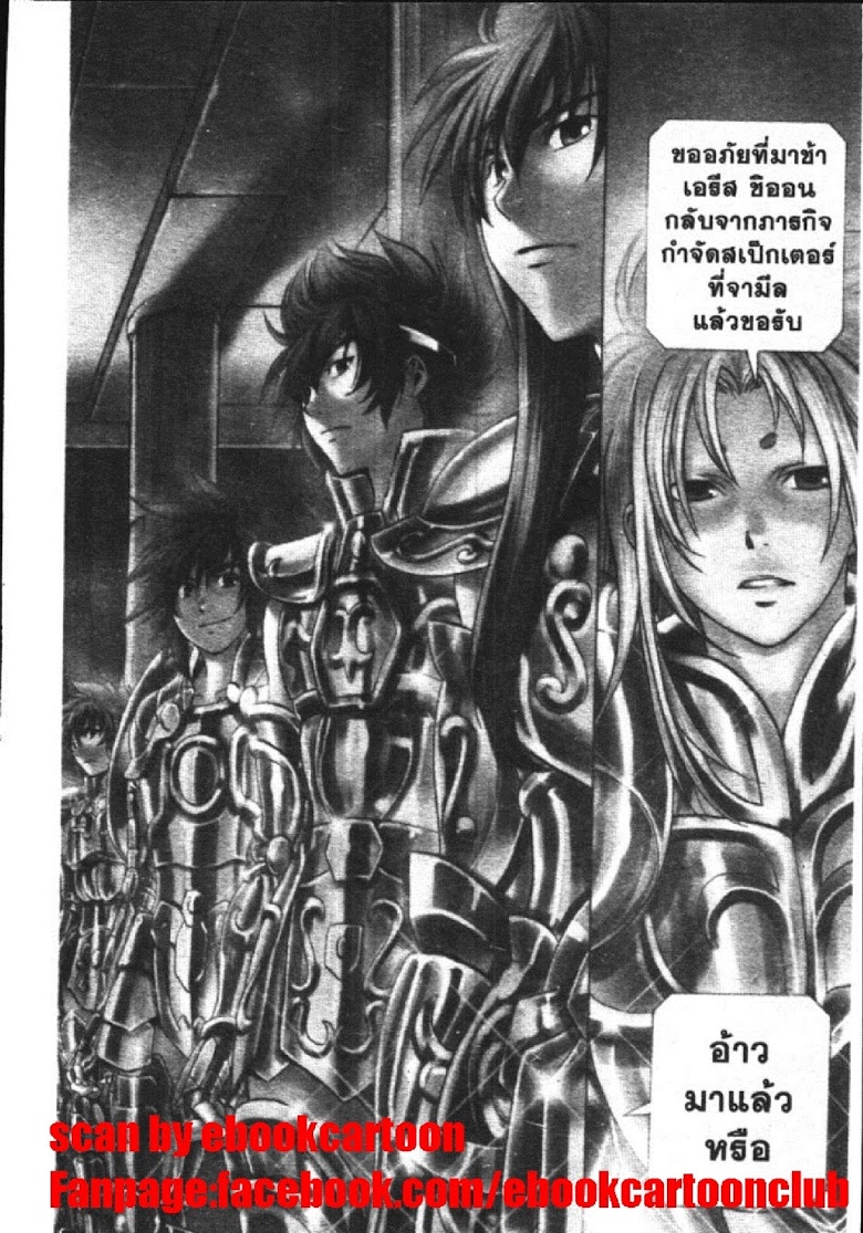 อ่าน Saint Seiya: The Lost Canvas - Meiou Shinwa