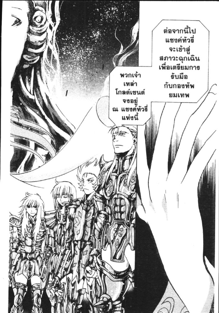 อ่าน Saint Seiya: The Lost Canvas - Meiou Shinwa