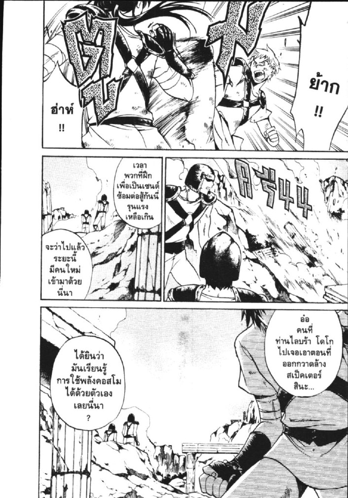 อ่าน Saint Seiya: The Lost Canvas - Meiou Shinwa